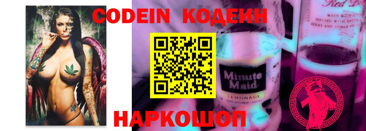 Нурлат  Кодеиновый сироп Lean напиток Lean (лин)  Кодеиновый сироп Lean Purple Drank  Вход с VPN 