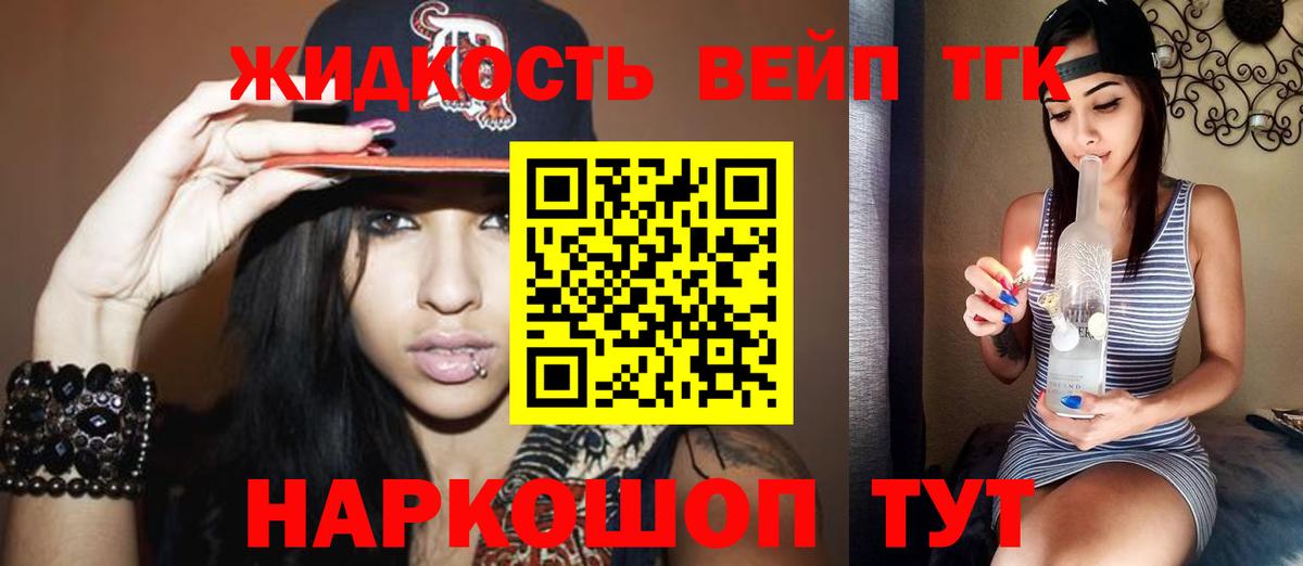 ТГК жижа Нурлат